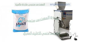 ماكينات تعبئة سكر