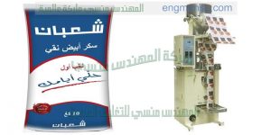 ماكينات تعبئة وتغليف السكر