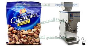 ماكينات تعبئة وتغليف بودر بهارات مكسرات بالجرامات