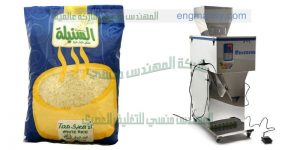 ماكينة تعبئة الارز والبقوليات والمكرونة