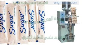 ماكينة تعبئة السكر