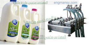 ماكينة تعبئة اللبن من أجود وأرقى الصناعات بمواصفات اوربيه