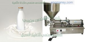 ماكينة تعبئة اللبن من أجود وأرقى الصناعات بمواصفات اوربيه
