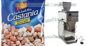 ماكينة تعبئة المحمصات والمكسرات في اكياس التى نقدمها نحن شركة ام توباك