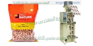 ماكينة تعبئة بقوليات