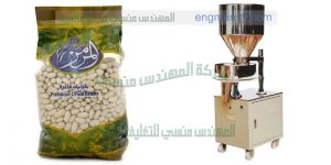 ماكينة تعبئة بقوليات مثل الارز والعدس والفول والحمص