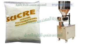 ماكينة تعبئة بقوليات وسكر وارز ومكرونة من شركة المهندس منسي ماكينات التعبئة والتغليف