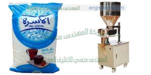 ماكينة تعبئة سكر تموين وحبوب من شركة المهندس منسي لماكينات التعبئة و التغليف