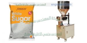 ماكينة تعبئة سكر وأرز وسناكس