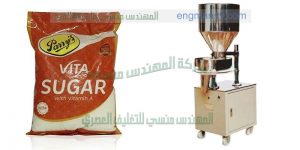 ماكينة تعبئة سكر وبقوليات نصف اوتوماتيك