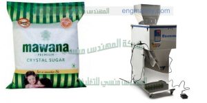 ماكينة تعبئة سكر وبقوليات نصف اوتوماتيك بنظام الوزن
