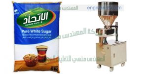 ماكينة تعبئة سكر وجميع الحبوب مزودة بساقية