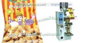 ماكينة تعبئة مكسرات في اكياس صغيرة الحجم