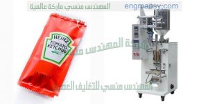 ماكينة تعبئة مواد غذائية آليه