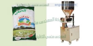 ماكينة تعبئة مواد غذائيه سكر وارز وجميع الحبوب