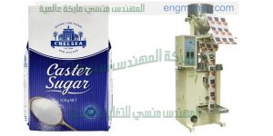 ماكينة تعبئة وتغليف سكر فى اكياس التموينية الخفيفة