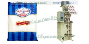 ماكينة تعبئة وتغليف للسكر