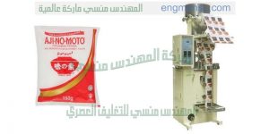 ماكينة تغليف الملح