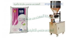 ماكينه تعبئه سكر وأرز