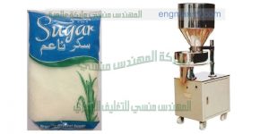 مكنة تعبئة الارز والسكر