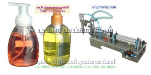 مكنة تعبئة سوائل نصف اوتوماتيك
