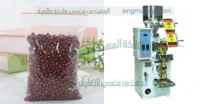 مكنة تعبئة وتغليف الرز الحبوب البقوليات المكسرات