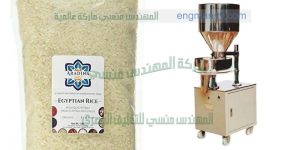 مكنة تعبئة وتغليف الرز الحبوب البقوليات المكسرات