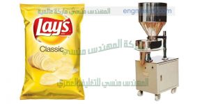 مكنة تعبئة وتغليف شيبس الذرة