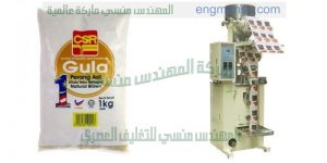 مكينات تعبئة المواد الغذائية من شركة المهندس منسي ماكينات التعبئة والتغليف