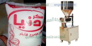 مكينة تعبئة السكر من شركة المهندس منسي ماكينات التعبئة والتغليف