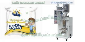 مكينة تعبئة المواد الغذائية