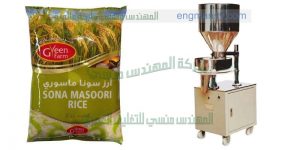 مكينة تعبئة المواد الغذائية بمواصفات اوربيه