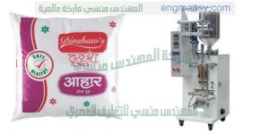 مكينة تعبئة مواد غذائية اتوماتيك