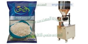 مكينة تعبئة وتغليف ارز وجميع الحبوب