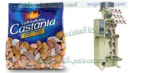 مكينه تعبئة المكسرات