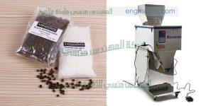 آلة تعبئة حبوب بالنظام الحجمي