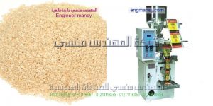 آلة تعبئة عمودية لمختلف أنواع الحبوب والبقوليات