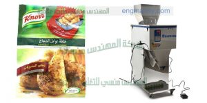 ماكنة لتعبئة البهارات والتوابل والزعتر وتغليف التوابل المطحونة