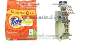 ماكينة تعبئة اكياس مساحيق الغسيل من المهندس منسي لماكينات التعبئة والتغليف