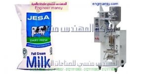 ماكينة تعبئة الالبان في اكياس