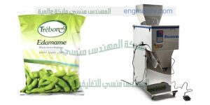 ماكينة تعبئة الخضروات المجمدة