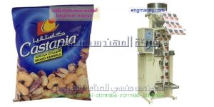 ماكينة تعبئة الفستق فى اكياس اوتوماتيك من شركة المهندس منسى