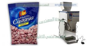 ماكينة تعبئة الفول السوداني