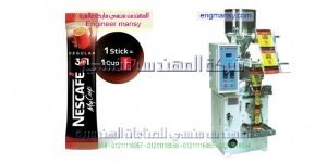 ماكينة تعبئة النسكافية في اكياس