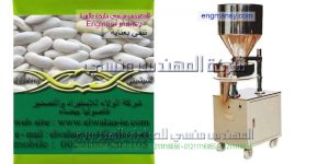 ماكينة تعبئة بقوليات من المهندس منسي لماكينات التعبئة والتغليف