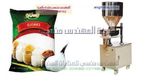 ماكينة تعبئة وتغليف العلف والسكر والرز والبقوليات