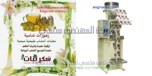 ‏‏تعبئة وتغليف البهارات وحبيبات و مواد جافة